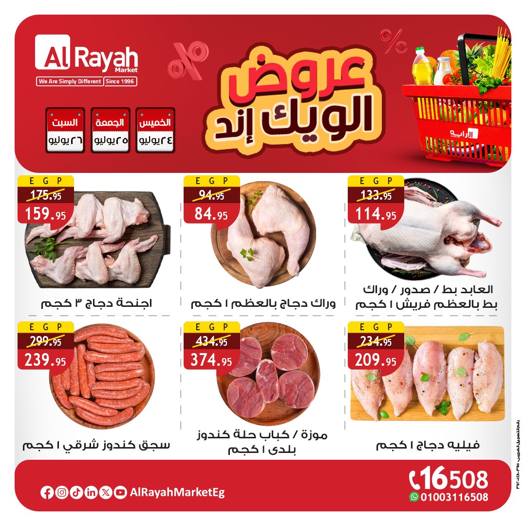 al-raya offers from 23jul to 6jun 2025 عروض الراية من 23 يوليو حتى 6 يونيو 2025 صفحة رقم 1